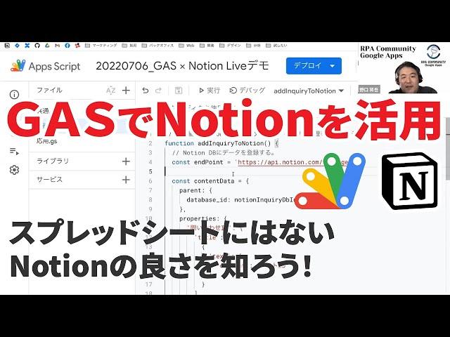 【Notion】Google Apps Script を使ってデータ入力が自動化！Notionをデータベースとして活用