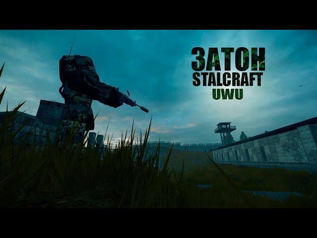 ЗАТОН МОМЕНТ - STALCRAFT