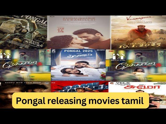 Pongal releasing movies in tamil | guru plex