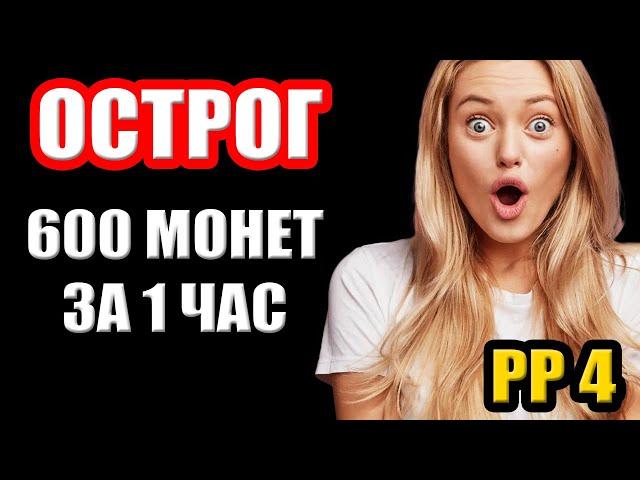 Как ФАРМИТЬ на оз. ОСТРОГ? ● Русская Рыбалка 4 | РР4