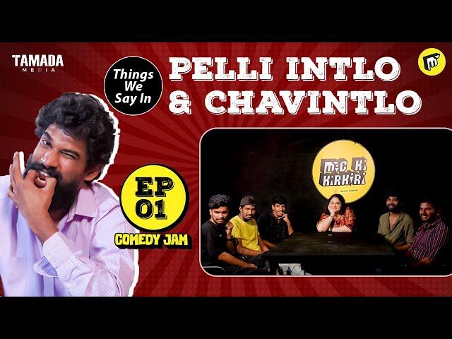 The Comedy Jam EP 01 | Telugu Stand-Up Comedy | MicKiKirkiri | Telugu Open Mic|Wirally |Tamada Media