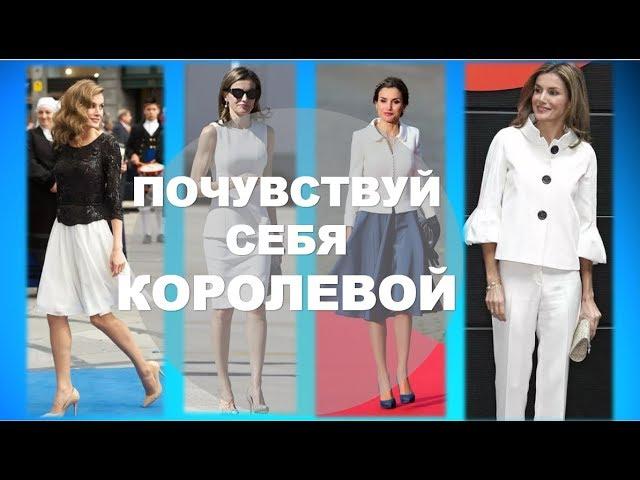 КОРОЛЕВСКИЙ ШИК ПОСЛЕ 40+  Почувствуй себя КОРОЛЕВОЙ! КАК ВЫГЛЯДЕТЬ ДОРОГО