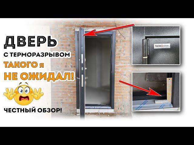 Чудо дверь с терморазрывом Torex Snegir PRO - обязательно посмотрите! Честный отзыв!