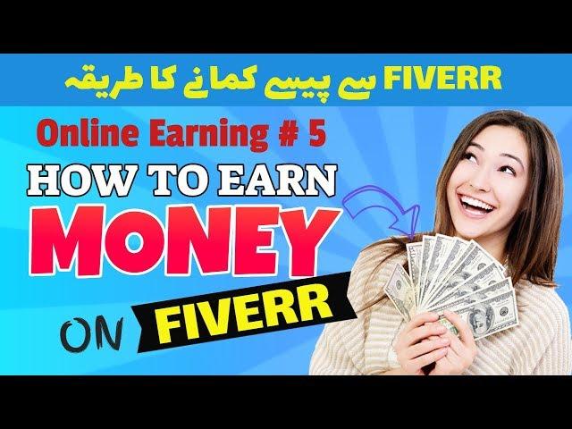 How to Earn Money on Fiverr (Urdu/Hindi)