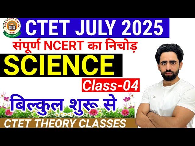 CTET JULY 2025 | New Classes | CTET Science Paper 2 | Class-04 | CTET Preparation 2025 Notification