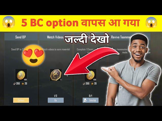 pubg Lite में 5 BC option वापस आ गया  problem solve pubg Mobile Lite new 0.24.0 update जल्दी देखो 