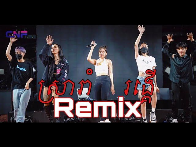 Sra Rom Remix ft Rong Ker Remix