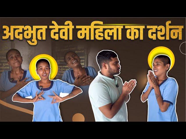 अदभूत देवी महिला का दर्शन | Motivated Video | Popatbhai Ahir