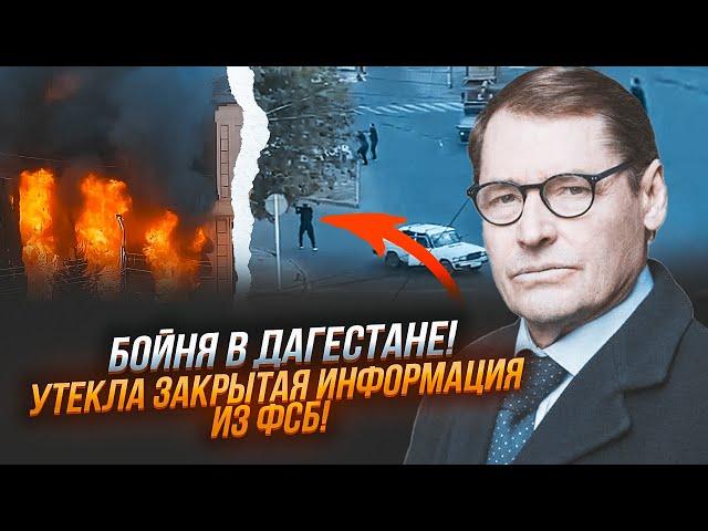 ️ТЕРМІНОВО! ЖИРНОВ: дані допиту ЗАТРИМАНИХ БОЙОВИКІВ! Все трапилося саме в Дагестані НЕСПРОСТА!