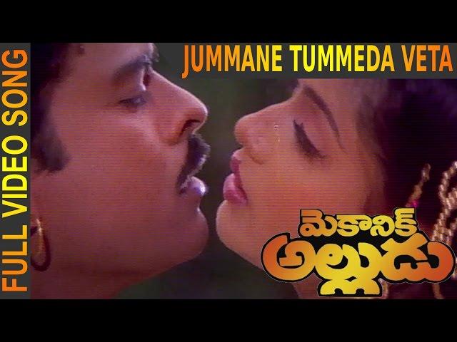 Jummane Tummeda Veta Video Song  || Mechanic Alludu || Chiranjeevi, ANR, Vijayashanthi