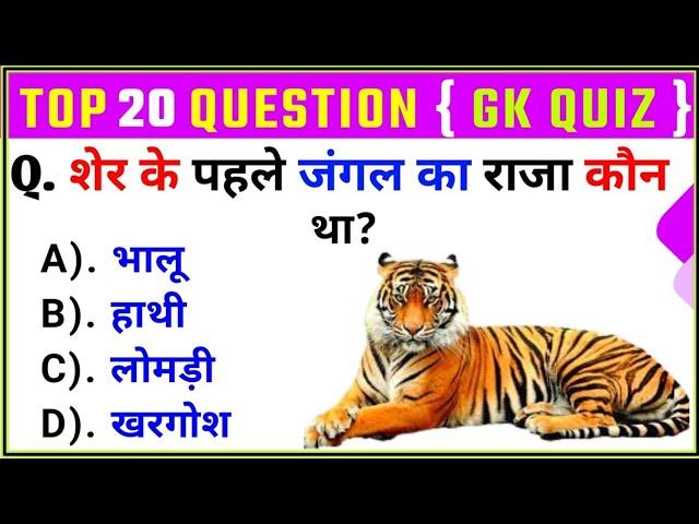 Top 20 GK Question | General Knowledge | GK Question and Answer | GK Quiz | GK Drishti |