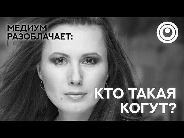 Сола говорит с Душой Валентины Когут. Разоблачаем мастеров, гуру, учителей.