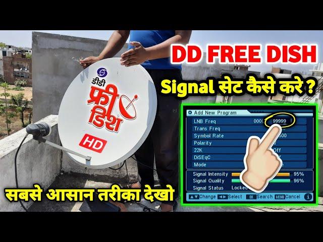 DD FREE DISH Signal Setting करने का सबसे आसान तरीका | dth signal setting | free dish signal setting