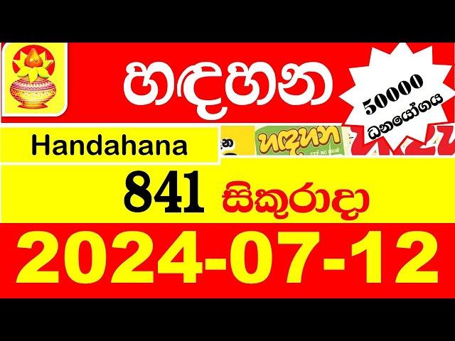 Handahana Today 841 2024.07.12 Result අද හඳහන ලොතරැයි ප්‍රතිඵල lottery NLB Show #hadahana