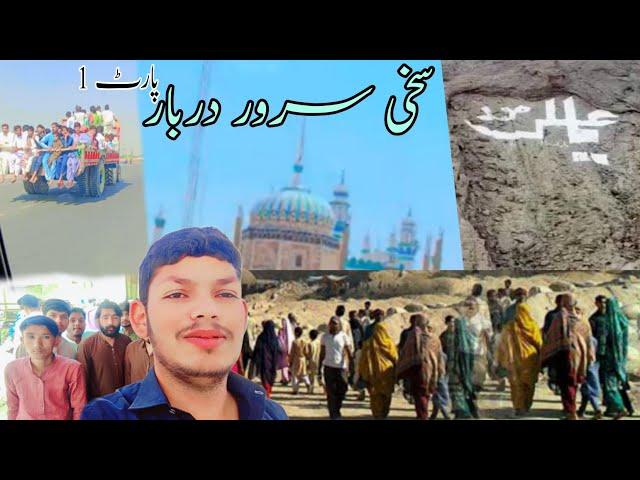 Sakhi Sarwar Vlog part 1 Usman joiya vlog