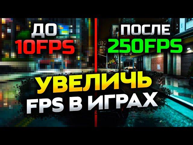 10 Steps That Will Increase FPS in any game and Make Your PC Faster