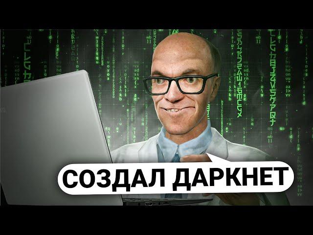 ПОСТРОИЛ СВОЮ ДАРКНЕТ ИМПЕРИЮ! ПРОДАЮ ЗАПРЕЩЕННЫЕ ПРЕДМЕТЫ ИГРОКАМ в Garry's Mod DarkRP