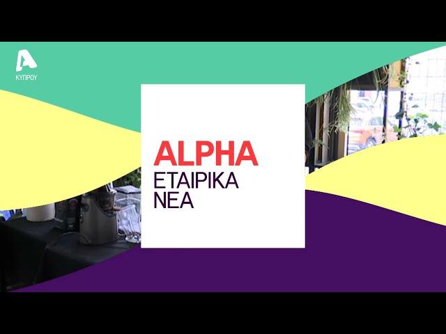 COFFEEHOUSE @ ALPHA TV - Masterclass by Peskias