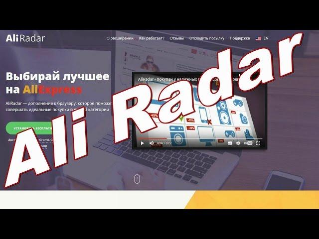 ALI RADAR   ПРИЛОЖЕНИЕ  ДЛЯ  СМАРТФОНА  И  КОМПЬЮТЕРА