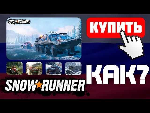 ИЗДАТЕЛИ SNOWRUNNER КИНУЛИ ИГРОКОВ Как купить SnowRunner в Steam Россия Беларусь Украина 2024 году