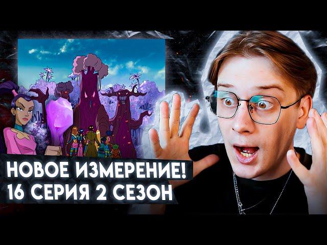 НОВАЯ СТАРАЯ ЧАРОДЕЙКА! Чародейки 16 серия 2 сезон ! Реакция