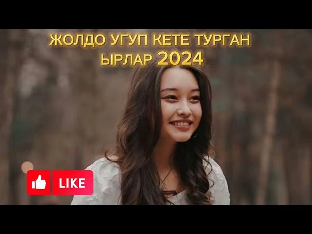 КЫРГЫЗЧА ЖОЛДО УГАТУРГАН. ЫРАЛАР 2024