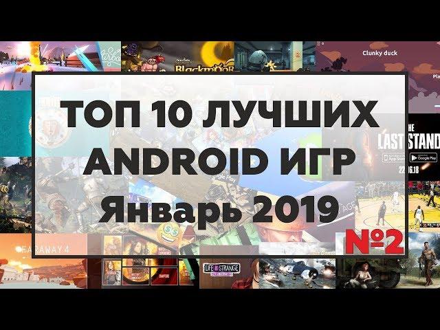 TOP 10 BEST GAMES FOR ANDROID FOR JANUARY 2019 # 2