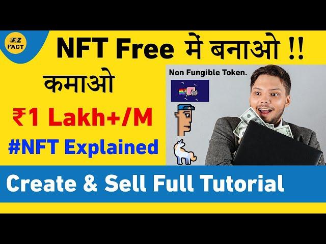 NFT से पैसे कैसे कमाएं? | Create & Sell Your First NFT | No Investment!