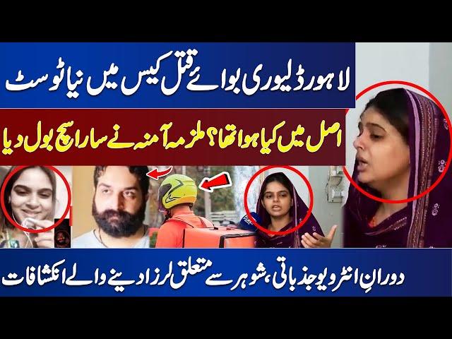 Lahore Delivery Boy Murder Case | Accused Amna Shares Shocking Secret About This Tragedy