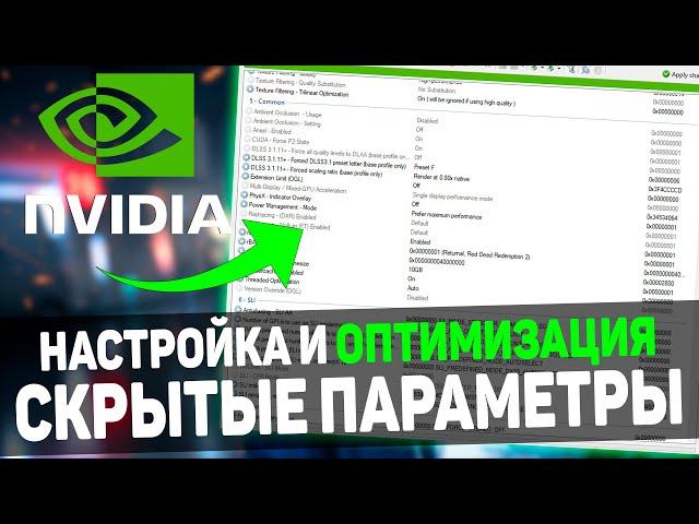  Settings and Optimization NVIDIA / Hidden Settings + DLSS Boost