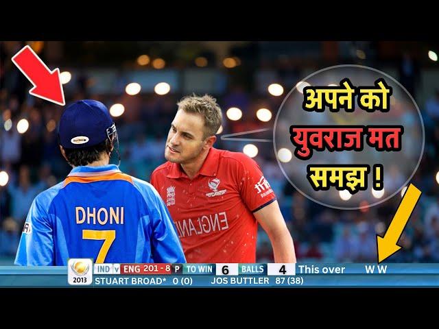 Dhoni's Surprising Move That Left England Stunned | Unforgettable Cricket Decisions