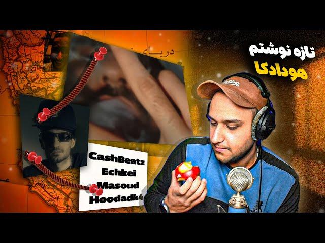 Hoodadk4 - Taze Neveshtam | هودادکا - تازه نوشتم (ری اکشن)