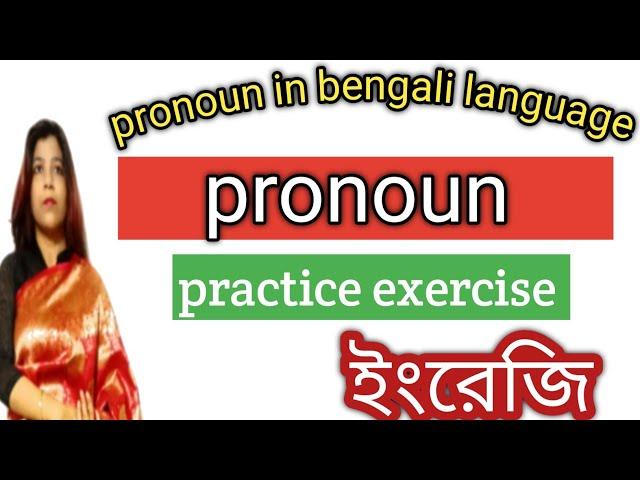 pronoun - practice exercise|english|grammar|@MathDBSmadam