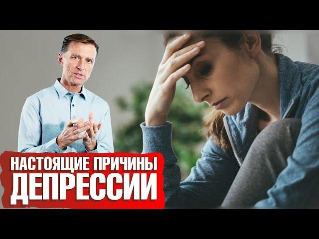 Депрессия: причины, симптомы, лечение | Что пить от депрессии?