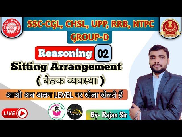 Reasoning Sitting Arrangement (बैठक व्यवस्था) By - Rajan Sir | Common Classes | #SSC #GD #RRB #NTPC