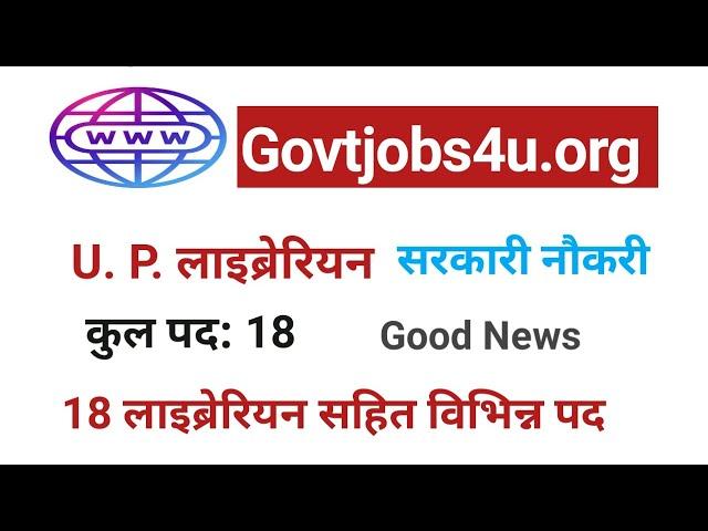 U P Librarian vacancy 2024 | UP Librarian Recruitment 2024 | University of Lucknow Recruitment 2024