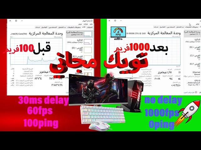 كيف تقلل العمليات  وتسوي تويك لجهازك (Processes) في ويندوز 10.11.#3