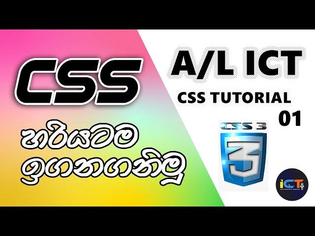 CSS Sinhala Tutorial For A/L ICT Student And Beginners