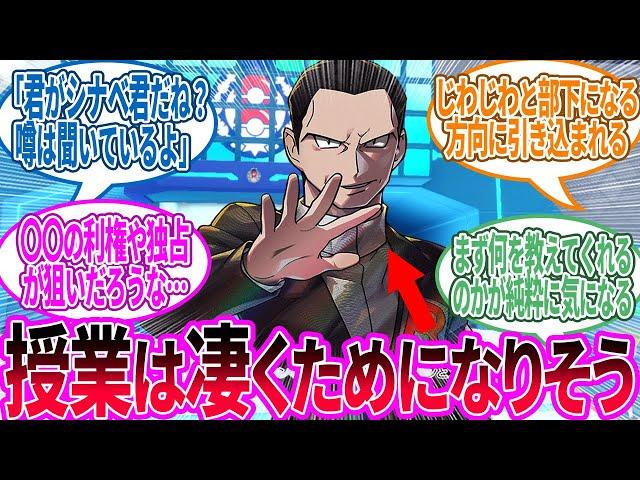 サカキ 「ブルーベリー学園 特別講師のサカキだ」に対するトレーナー の反応集【ポケモン 反応集】