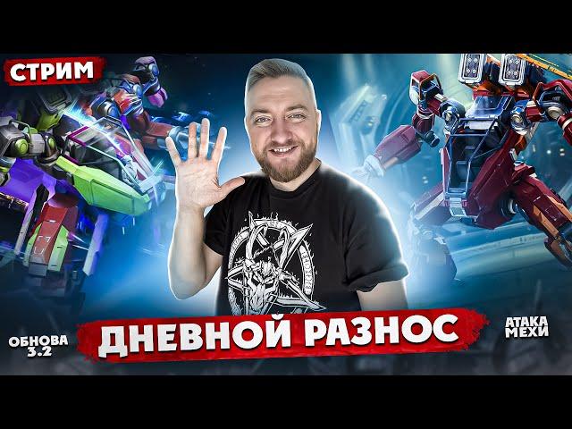 ДНЕВНОЙ РАЗНОС ПАБЛИКА | СТРИМ - PUBG MOBILE