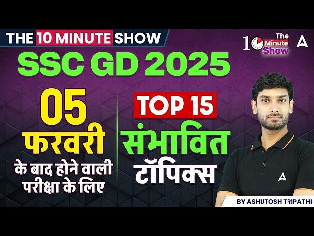 SSC GD Important Questions 2025 | SSC GD 2025 Expected Topics  | The 10 Min Show By Ashutosh Sir