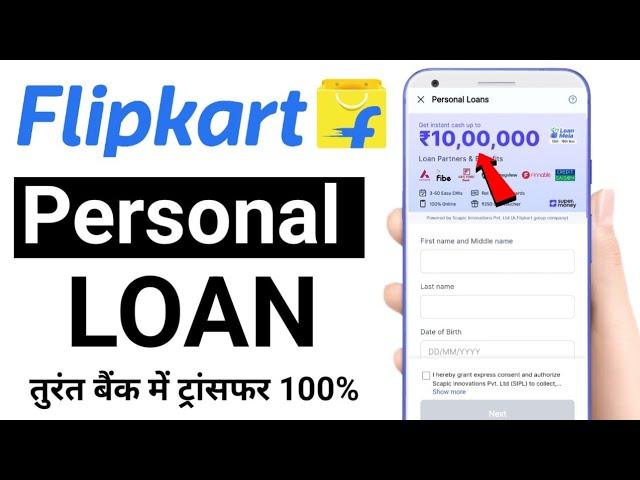 Flipkart se loan kaise le | Flipkart instant personal loan kaise le | best loan app 2024