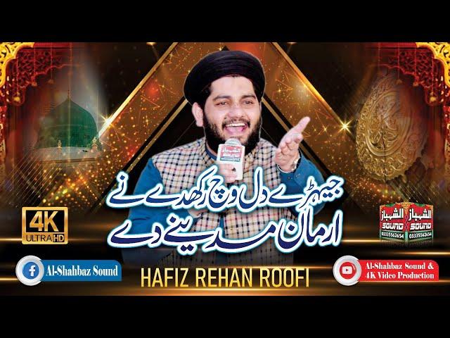 Jehre Dil Vich Rakh Day Ne || Hafiz Rehan Roofi || Al Shahbaz Sound