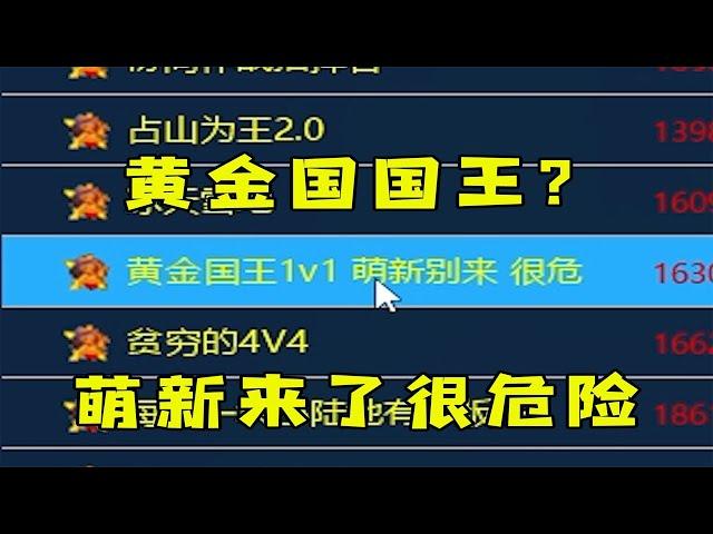 红警自称黄金国国王？萌新别来很危险，看看多危险！ |Red alert 2#紅警08 #08紅警 #紅色警戒