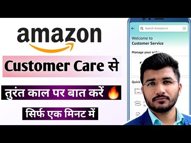 Amazon customer care se kaise baat kare | How to call amazon customer care from app | Sam Tech