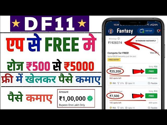 Df 11 | Free entry fantasy app | free fantasy cricket app | new fantasy app | free giveaway apps