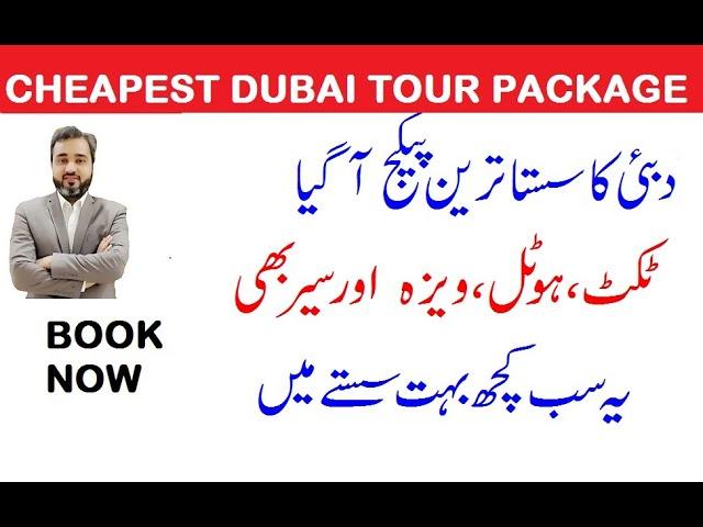 CHEAP DUBAI TOUR PACKAGE 3 NIGHTS & 4 DAYS, IN VERY LOW PRICE