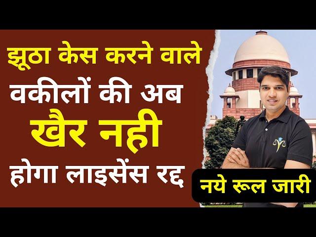 ऐसे वकीलों की दुकान हो जाएगी बंद BCI new guidelines for advocate new rule 2024 by Karan tube