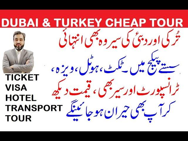 HOW TO BOOK A CHEAP TOUR PACKAGE FOR DUBAI AND TURKEY IN ONE TICKET || FLYDUBAI PACKAGES