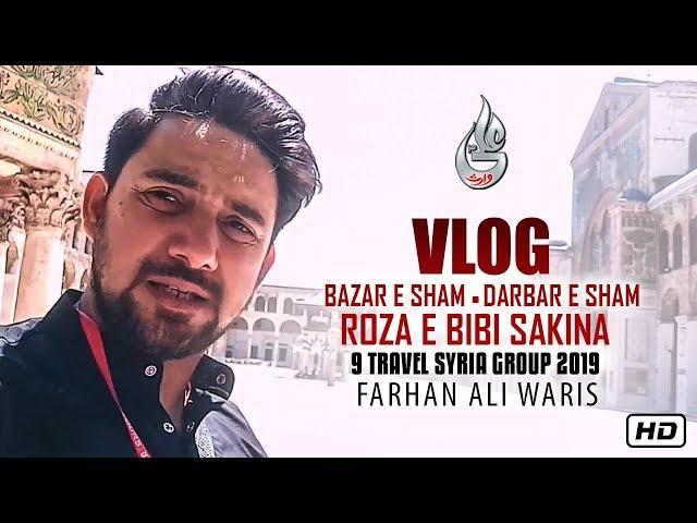 BAZAR E SHAM | DARBAR E SHAM | ROZA E BIBI SAKINA | FARHAN ALI WARIS | 9 TRAVEL SYRIA GROUP 2019